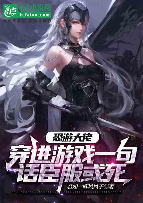 穿进恐怖游戏攻略了大佬