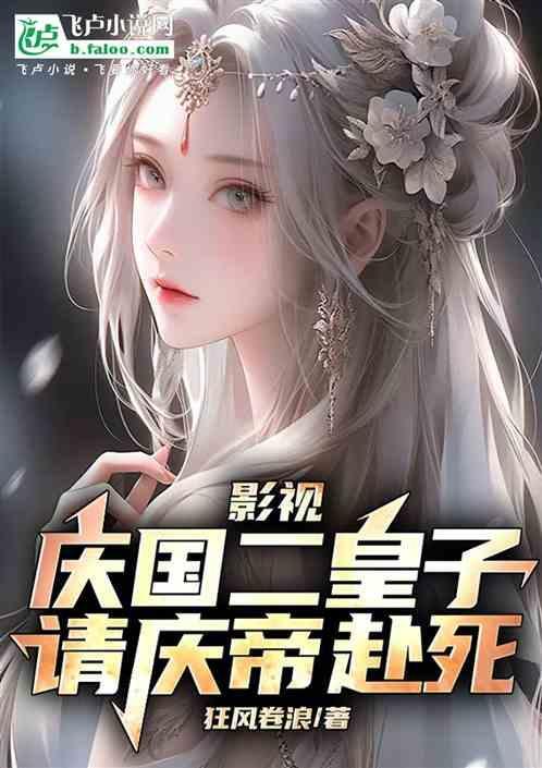庆国太子是几皇子