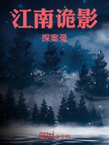 唐诡探案录