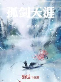天涯孤棹