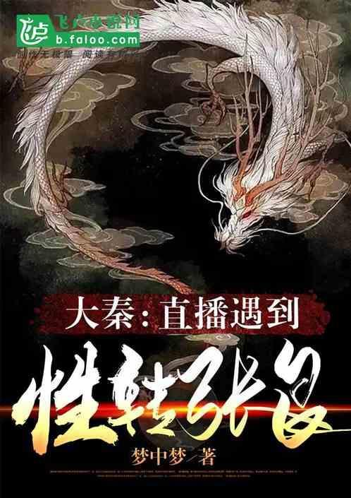 大秦直播间开局直播赵高谋反!