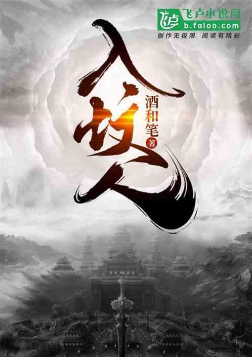 入坟人 酒和笔