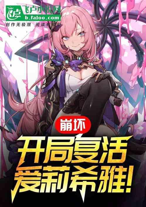 崩坏3爱莉希雅模型