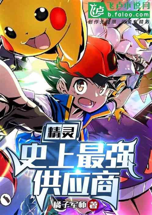 最强神兽神奇宝贝