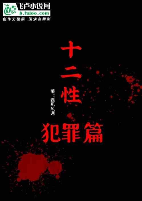 十二宗罪是哪几种