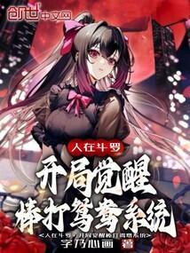 人在斗罗开局加入