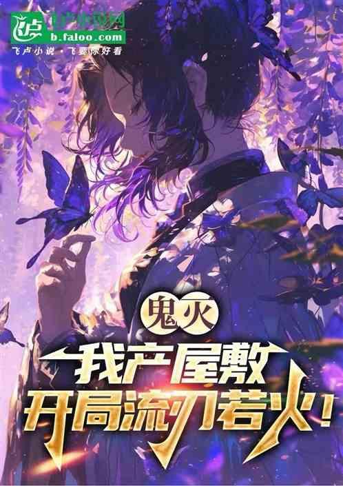 鬼灭之我是鬼切