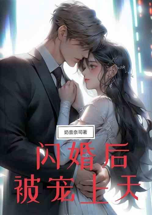 被男神宠上天
