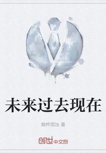 现在过去的英语