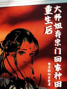 家族修仙传
