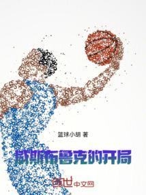 威斯布鲁克巅峰
