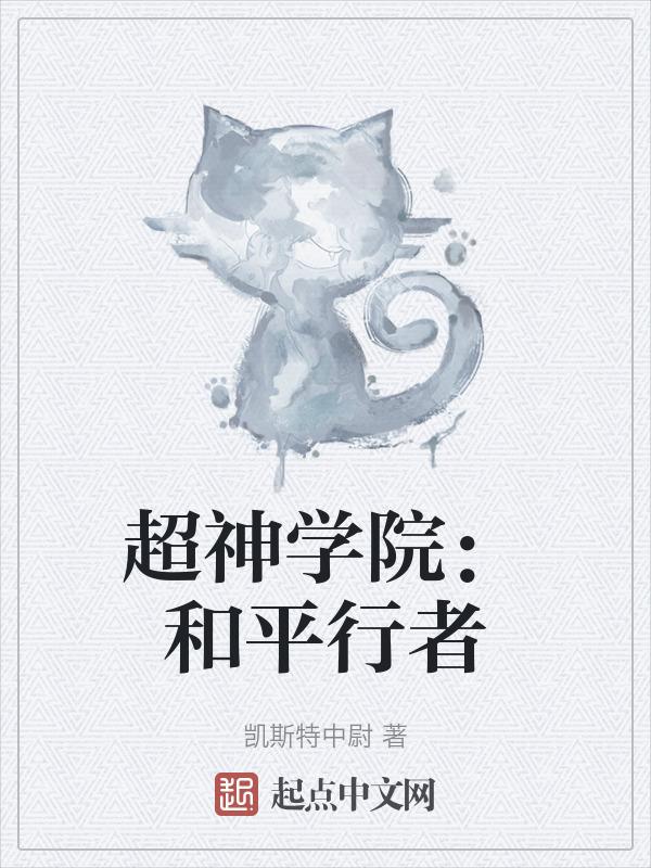 超神学院银河崛起