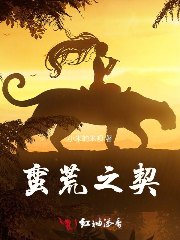 蛮荒之界