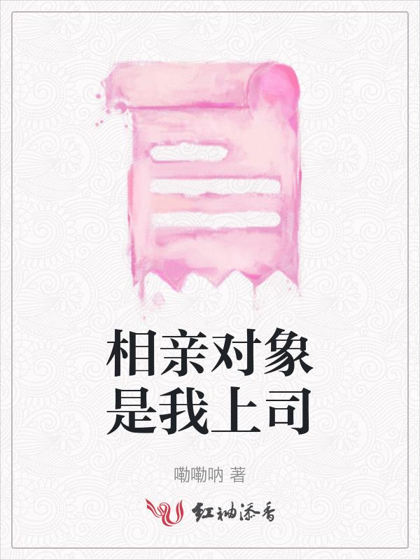 相亲对象说我们不合适 还要联系吗