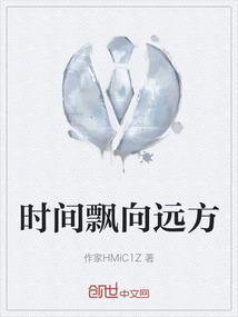 时间飘逝