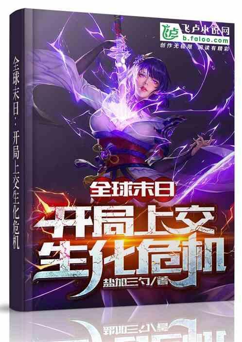 全球末世生存游戏