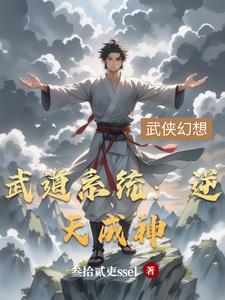 武道成神笔趣阁