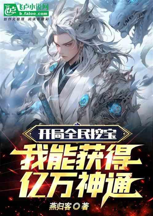 全民挖宝
