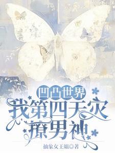 凹凸世界第4季