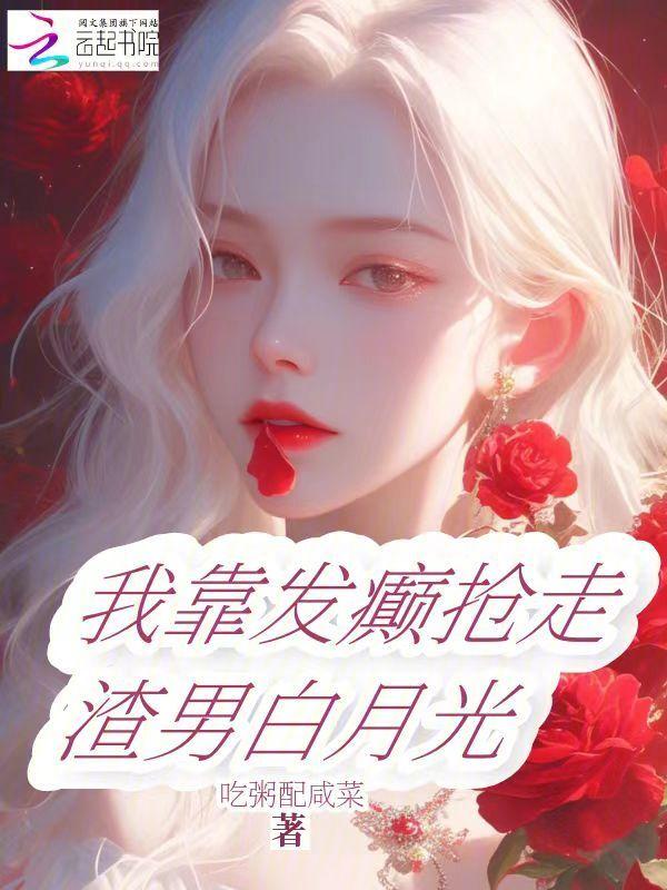 我靠法律虐渣[穿书