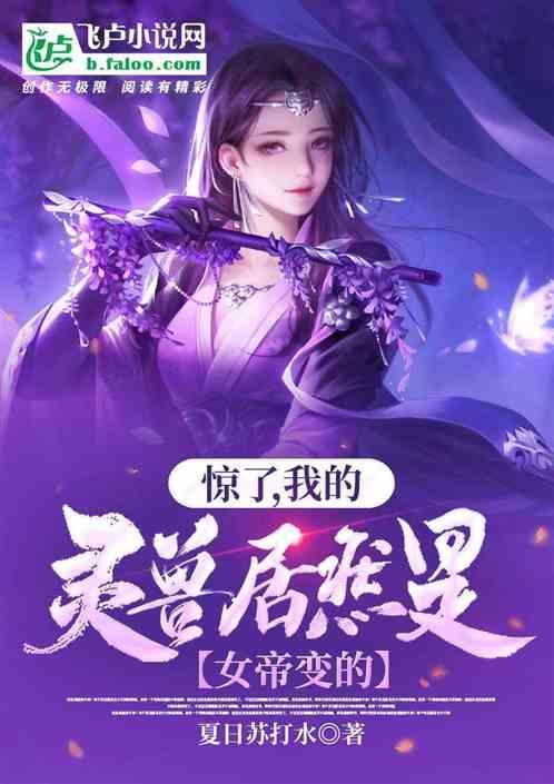 我的灵兽是凤凰