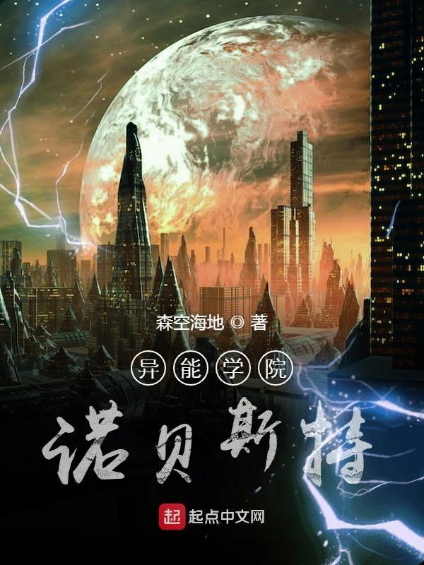 异能学院流