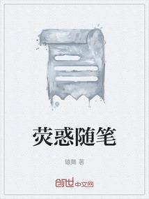 荧惑lolita微博