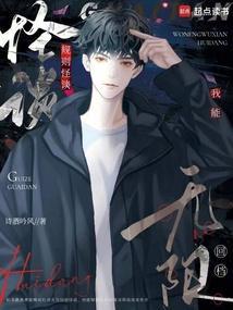 规则怪谈我能无限回档