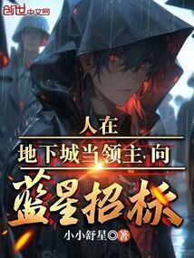在地下城男主是什么身份