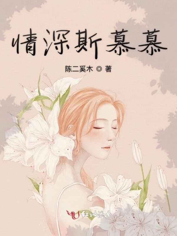 慕锦情深