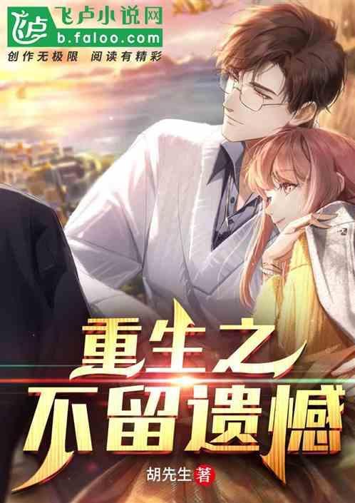 重生不留遗憾 昊天大帝天君