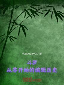 斗罗大陆之从零开始