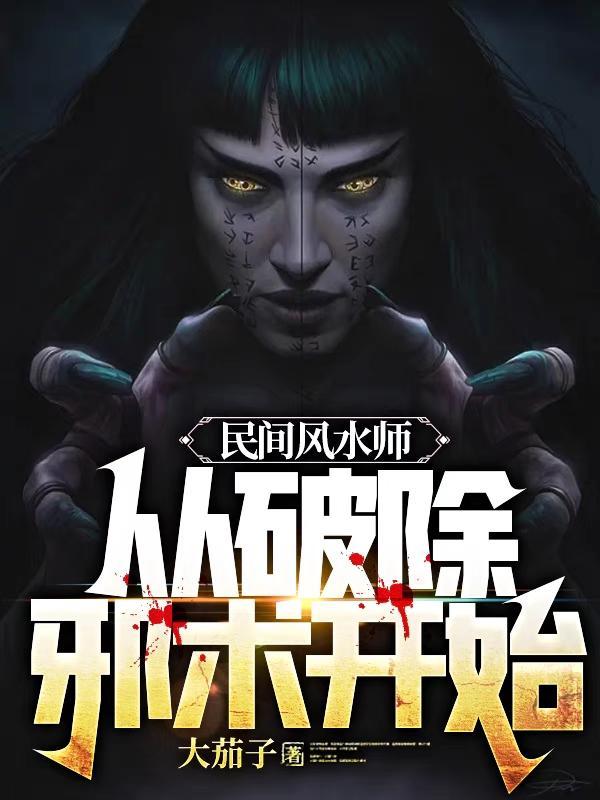 风水先生说的话可信吗