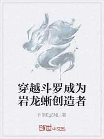 穿越斗罗变成龙