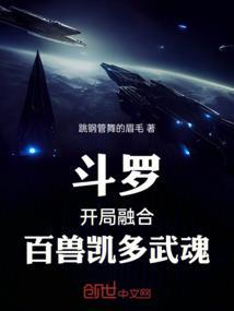 斗罗之开局融合武魂