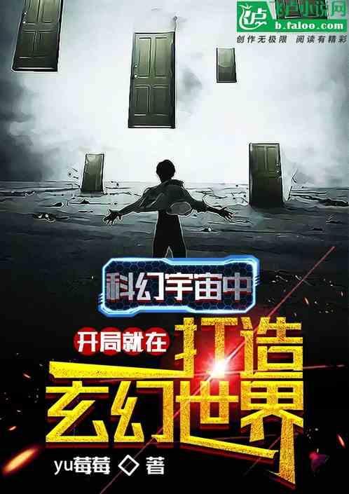 开局科技