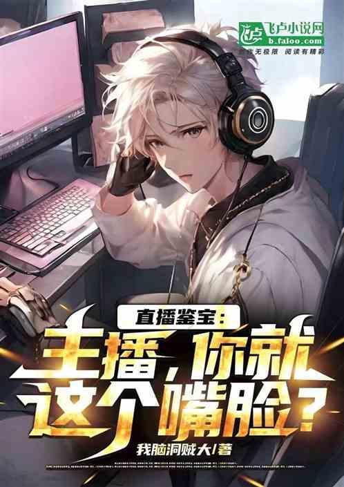 直播鉴宝这很有盼头