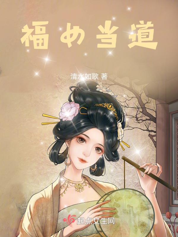 福女是啥