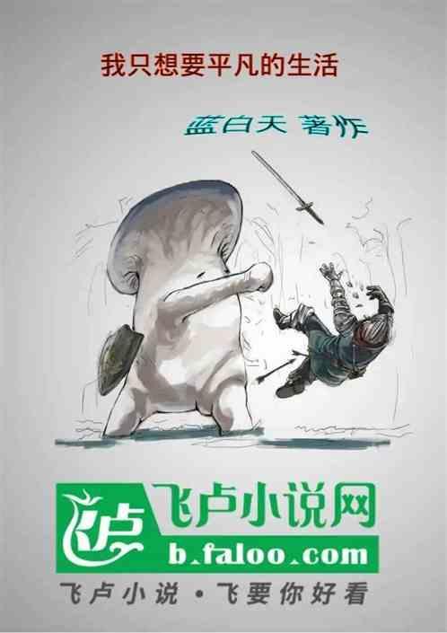 我只想要平凡的生活诗句