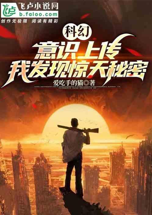 人类上传意识
