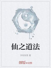 仙之侠道法尊