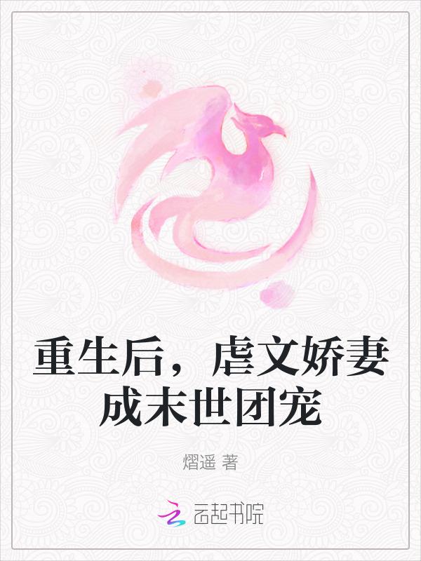 前夫类的虐心