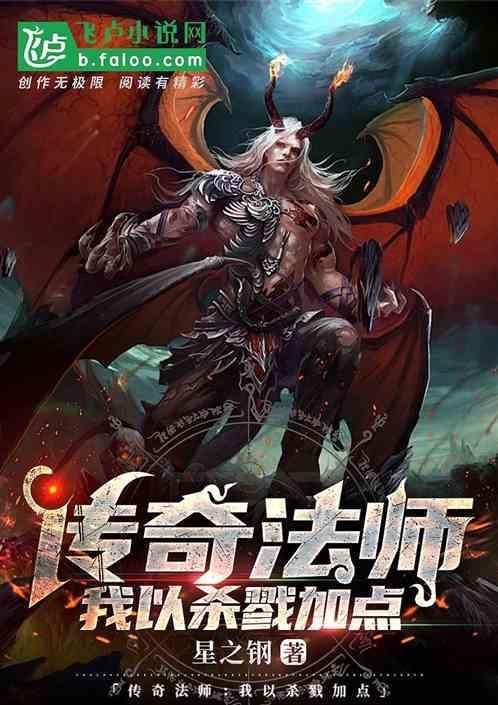 传奇之法师