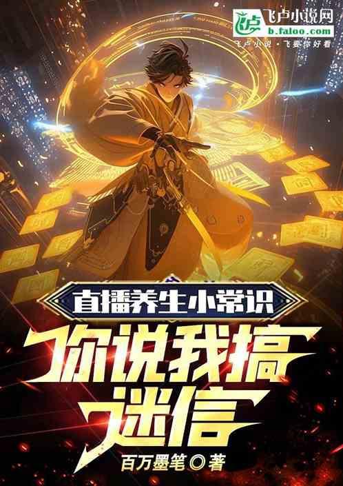养生直播话术