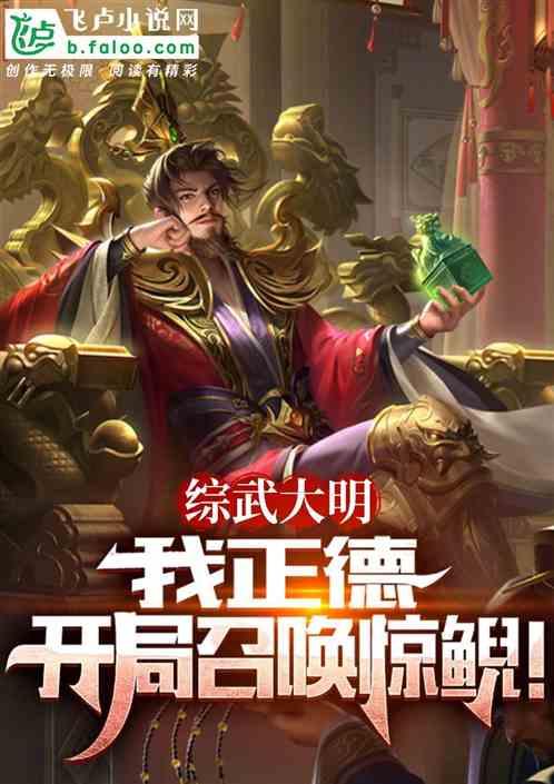 我大明摸尸变强