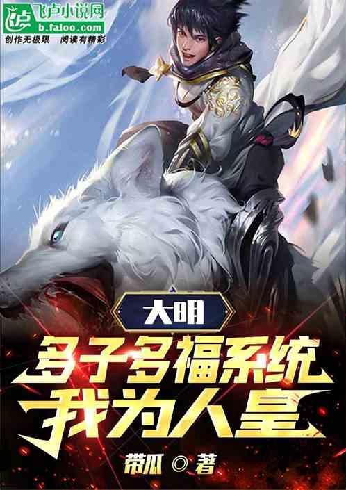 穿越之多子多福