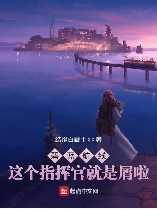 碧蓝航线官网