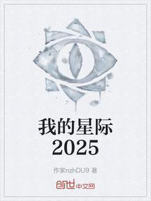 我的星际工业帝国 如鹰展翅