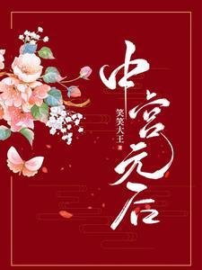 中宫是指皇后吗