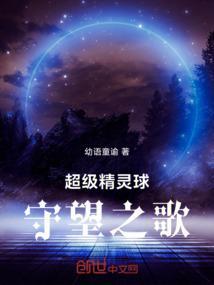 超级精灵球精灵收集攻略